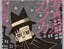 精卫漫画封面
