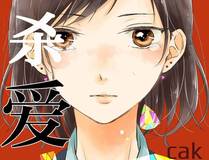 星甲魂将传漫画封面